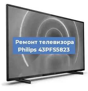 Замена материнской платы на телевизоре Philips 43PFS5823 в Волгограде